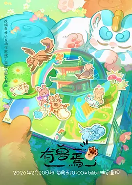 深海邮局 免费影视奇幻动漫海报
