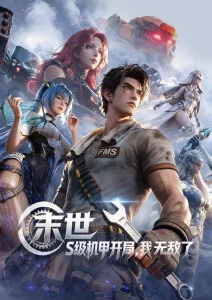 星轨列车海报缩略图